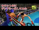 【TAS】意識が朦朧としてカウント中にデンプシーを叩き込む幕之内一歩【はじめの一歩】