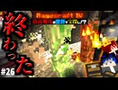 【怒りの宝探しマイクラ】終わったと思う瞬間部門第１位(当社比)【#RAGECRAFT4】 day26【実況】≪#PRAZOKS≫