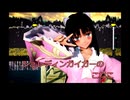 【MMD艦これ】姫様衣装な猫耳祥鳳でシュレディンガイガーのこねこ