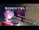 【Minecraft ver.1.5.2】昔のMODで遊んでいく【DQM MOD篇】Part.4後編