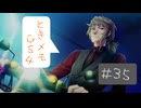 #35【ときメモGS4】御影先生の恋人になりたいっ