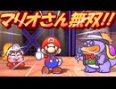 紙で紙な紙をする神ゲー　part14(ペーパーマリオRPG)