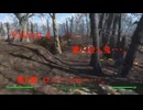 Fallout4　妻は殺人鬼・・・。　第8章　ロニー・ショー・・・。