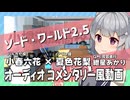 【ボイロTRPG】小樽潮風高校TRPG部1－1/オーディオコメンタリー風動画