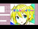 オルトレイヤー feat.鏡音リン 【オリジナル曲】
