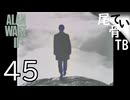 【初見】やはりディアボロ風アランだった  ALAN WAKE2 part45