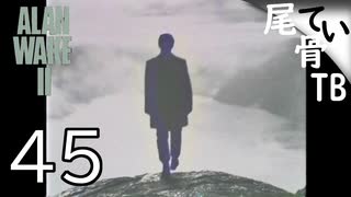 【初見】やはりディアボロ風アランだった  ALAN WAKE2 part45