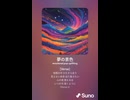 音楽作ってみた♯∞【対策対応版/ 歌詞表示あり】