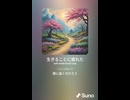 音楽作ってみた♯∞【対策対応版/ 歌詞表示あり】