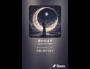 音楽作ってみた♯∞【対策対応版/ 歌詞表示あり】