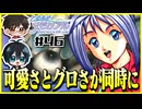 【恋愛対決企画】モテる奴が勝利で文句ねえだろ#46【初代ときメモ2人実況】