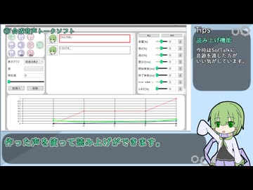 【自作合成音声】バージョンアップ紹介とイベント参加告知の話【無生物音源】