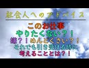 このお仕事やりたくない？！嫌？！めんどくさい？！それでも引き受ける時に考えることとは？！