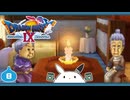 【DQ9＊実況】全力で守るために初見で大冒険！第八章