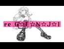 けいじぃ - re G☆E☆N☆J☆I feat.初音ミク ROSE ナースロボ＿タイプＴ