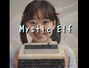 「Mystic Elf」 非実在女性歌唱版