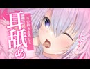 ♥耳舐めASMR♥奥まで届かせるれろぐぽ舌攻撃♡ ear licking /귀 핥기/舔耳