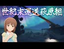世紀末運送萩原組 #18 「ふんわり語る」