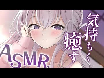 ♥ASMR♥おねえさんが甘々気持ちよく癒します♡ はむはむ/マッサージ/耳かき/힐링/掏耳朵