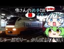 【VOICEVOX車載】雪さん達のお手CULじゃないスタンプラリー #3 【ゆっくり車載】