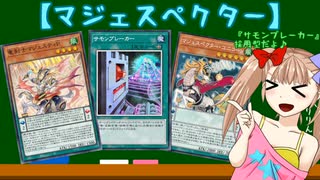 【遊戯王マスターデュエル】No.28節電系リリンちゃん【COEIROINK実況】