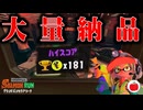 【実況】でんせつサーモンラン#100【Splatoon3】