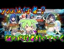 【FGO】謎の代行者登場！いったいナニバースの人なのだ？【VOICEVOX実況】