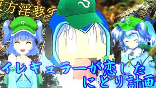 ゼERO】イレギュラーが恋したにとり計画 - ニコニコ動画