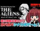 【THEスナイパー】バカゲー探訪記 #24「闇の向こうは闇」