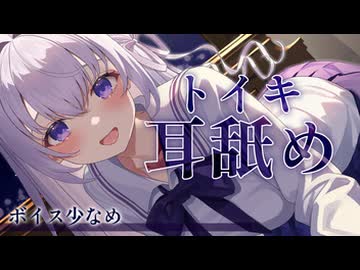 ♥ボイス少なめ耳舐めASMR♥超密着で一緒に甘いトイキ漏らしちゃおっ♡ ear licking /귀 핥기/舔耳