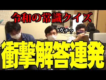 【恥】いつまでも平成にしがみつくな！令和の常識クイズ
