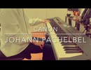 [CANONROCK]自分が自称クラシックピアノ弾きだったことを思い出したいだけの動画