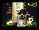 くまうた（7141）「ゲーム配信十六」　唄：嵐山クマ男（夫）