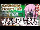 【タルコフアリーナ#2】ついついアリーナをやっちゃう茜ちゃん編【VOICEROID実況】