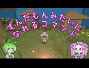[マイクラ]ずんだもんみたいになれるコマンド(1.21) [四国めたん][ずんだもん]