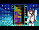 【VOICEROID実況】東北きりたんの毎日テト１チャレンジw 910日目【テトリス99】