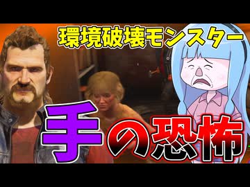 何故かいつまで経ってもナーフされないハンズさん【VOICEROID実況/Texas Chain Saw Massacre/テキサスチェーンソー】