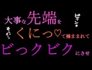 【女性向けASMR】ドSなご主人様のキス調教で頭の中トロけさせちゃうよ【女性向けボイス】