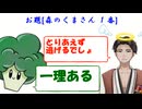【始末屋"超"ショートネタ】森のくまさん　１番【⚔002】