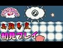 操作性が高難易度なコロコロカービィを初見実況プレイ #03