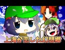 上海が恋した幻想郷☆