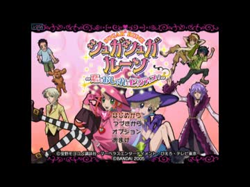 シュガシュガルーン 恋もおしゃれもピックアップ! シュガシュガルーン 恋もおしゃれもピックアップ！】原作しら