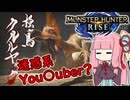 【MH RISE】初見で始める狩り生活＃１１