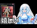 【遊戯王マスターデュエル】初期デッキ縛り(ゆるい) #85【VOICEVOX実況】