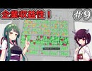 【Cities: Skylines 2】道路繋いだら良いだけなんですね【VOICEROID実況】#9