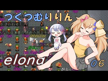 つくつむりりん 06（elona_deep）