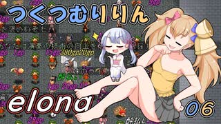 つくつむりりん 06（elona_deep）