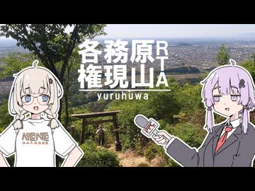 【リアル登山アタック】各務原権現山RTA【にみせかけた雑談動画】
