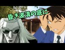 探偵と軍人とドラゴンがサクッと進める昏き波濤の底に　part2【クトゥルフ神話TRPG】