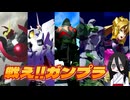 【VOICEVOX実況】ガンダムを知らないうさぎとミコのガンダムブレイカー４＃７